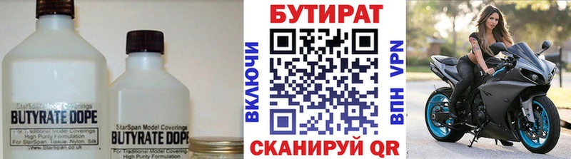 Бутират Butirat Козьмодемьянск