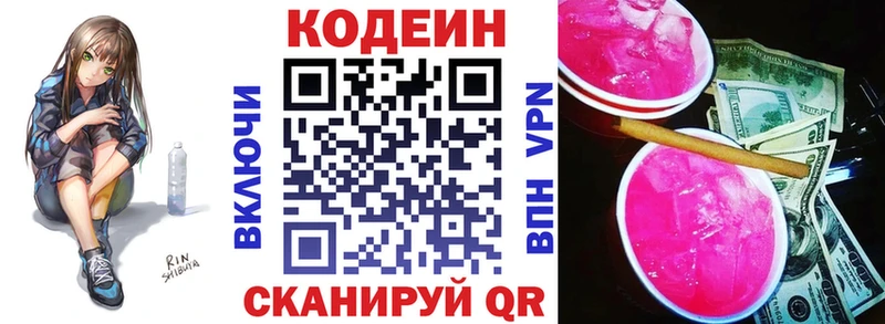 Кодеиновый сироп Lean Purple Drank  hydra ссылки  Козьмодемьянск 