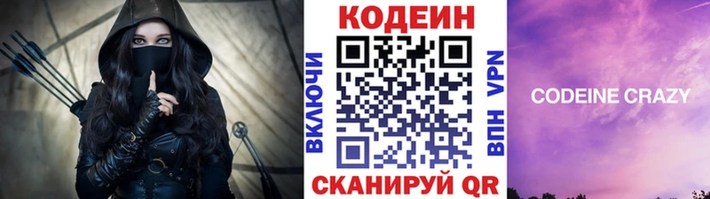 Кодеиновый сироп Lean Purple Drank Козьмодемьянск